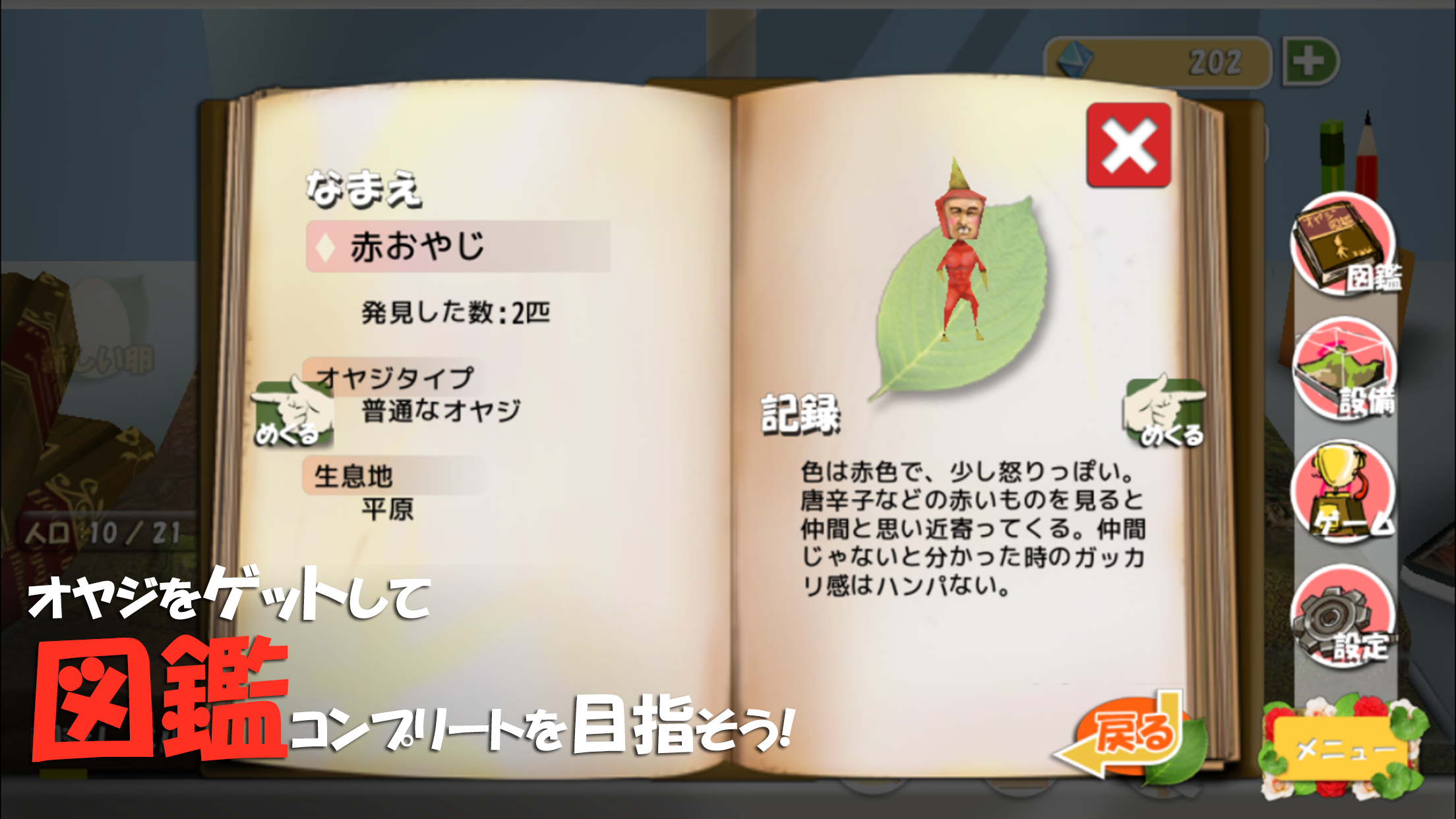 新オヤジリウム:放置育成ゲーム[無料 3Dゲーム] Game Screenshot