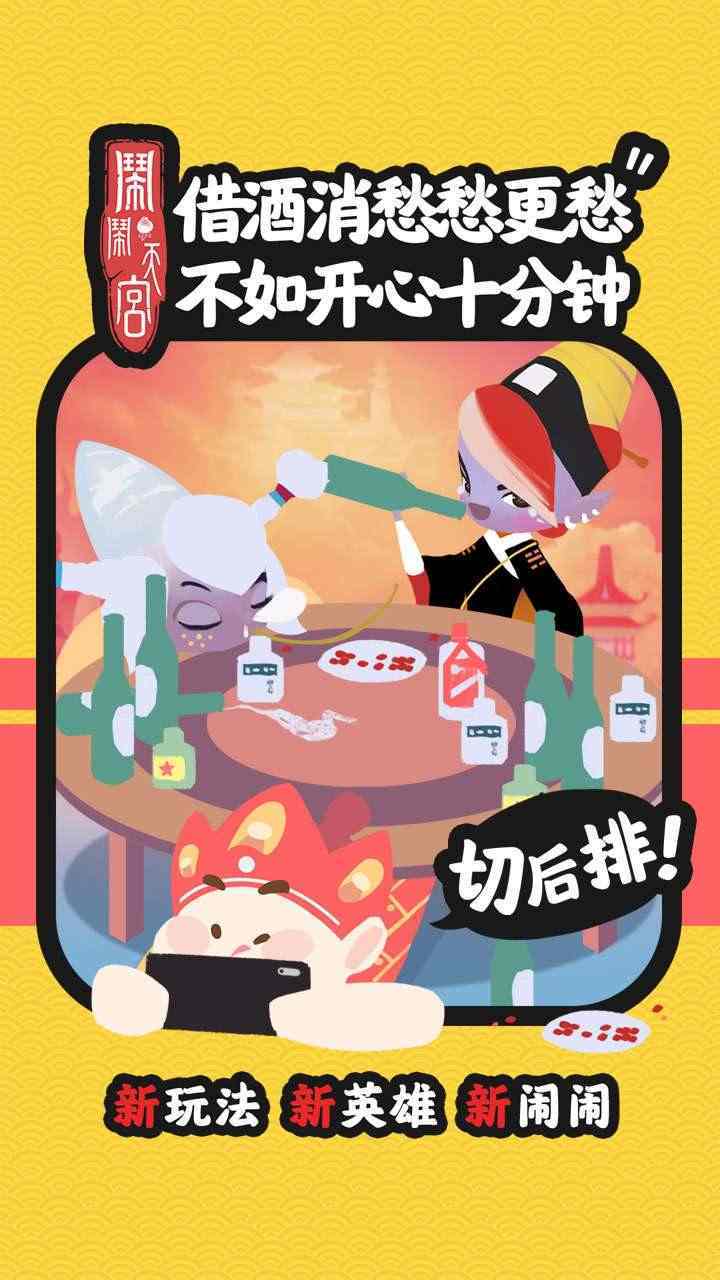 鬧鬧天宮 遊戲截圖