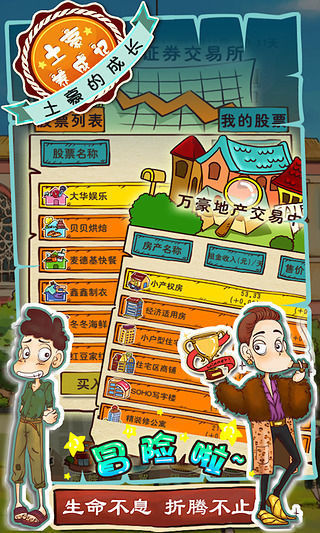 Screenshot of 土豪养成记