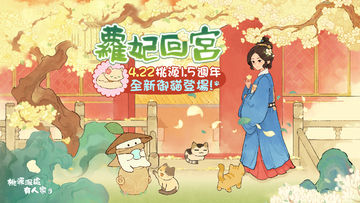 桃源深處有人家 - 1.5周年慶 Game Screenshot