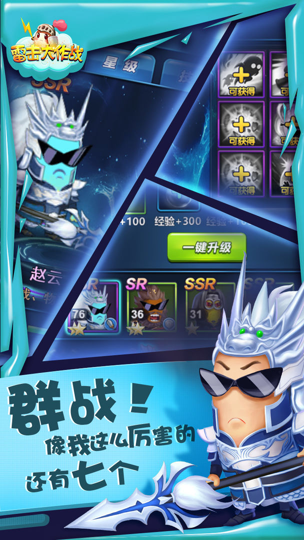Screenshot of 雷击大作战