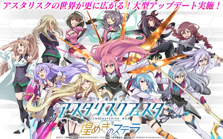 Screenshot 1 of Gakusen Toshi Asterisk Festa Glittering Stella 