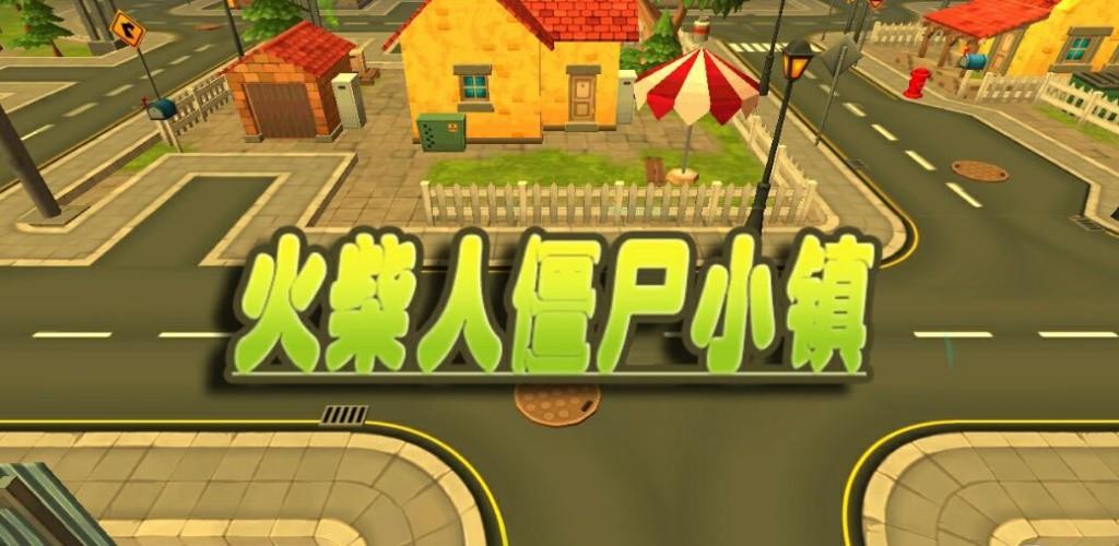 Banner of Stickman Zombie Town 