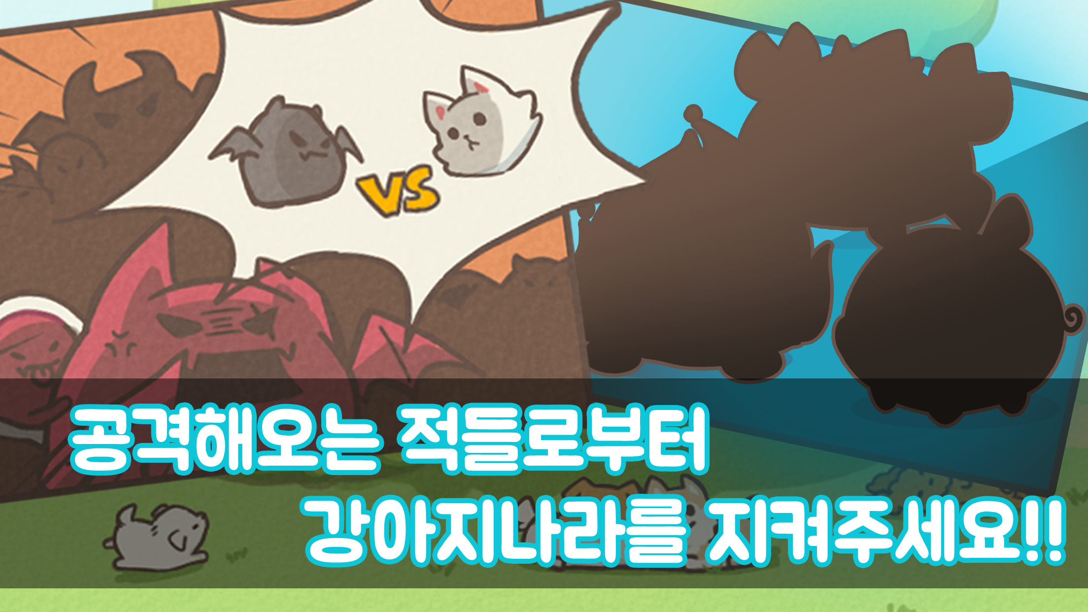 개밥바라기 - 강아지 키우기 게임 스크린샷