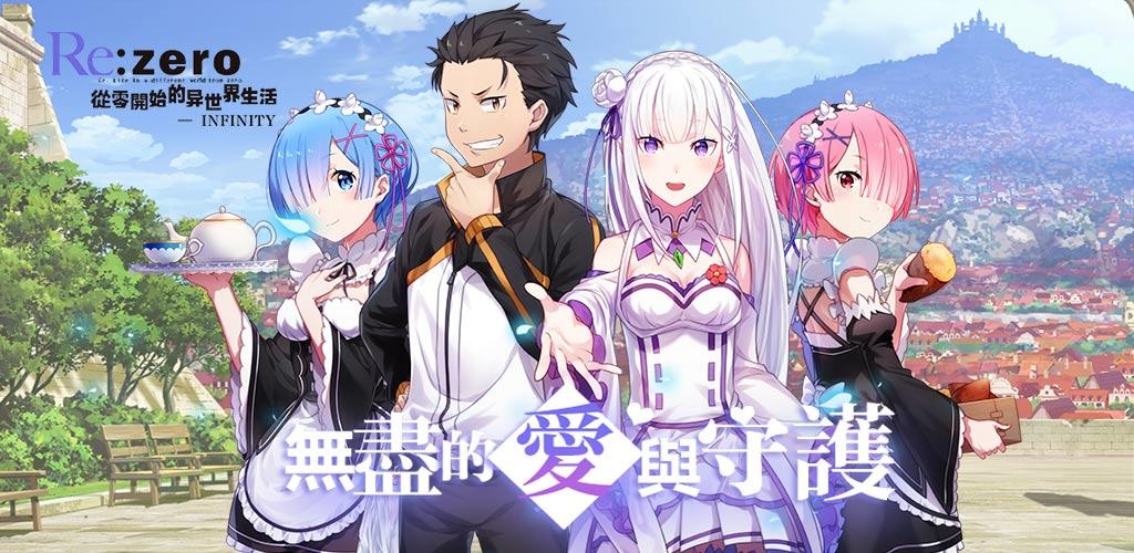 Banner of Re: Zero -INFINITY 