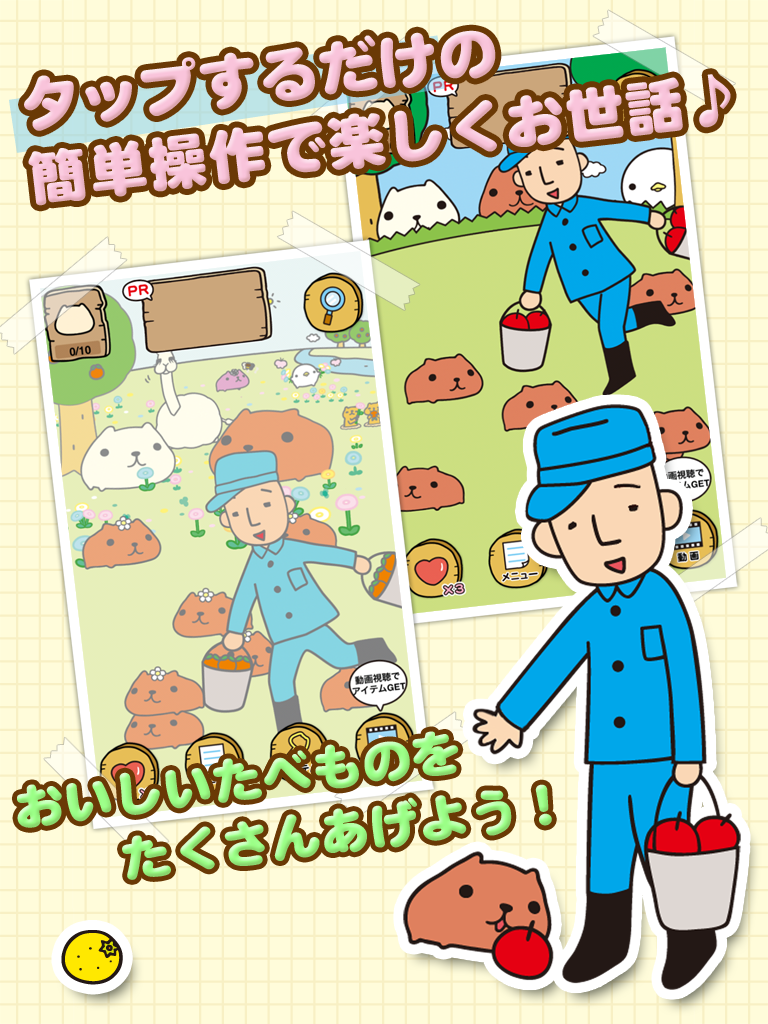 Cuplikan Layar Game カピバラさん～仔カピのお世話日誌～