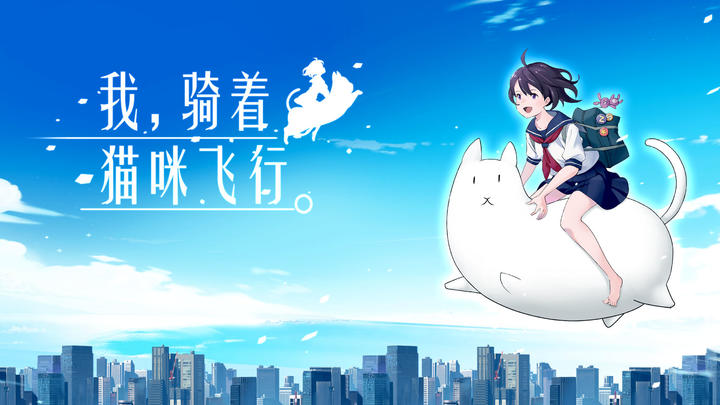 Banner of I fly on a cat 