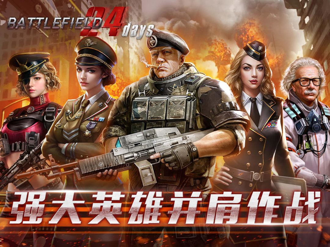 战地 24 天 screenshot game