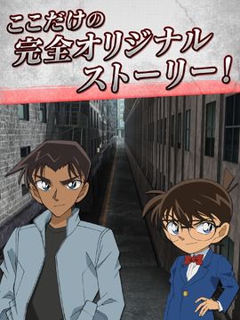 脱出ゲーム 名探偵コナン 深閑の迷宮 遊戲截圖
