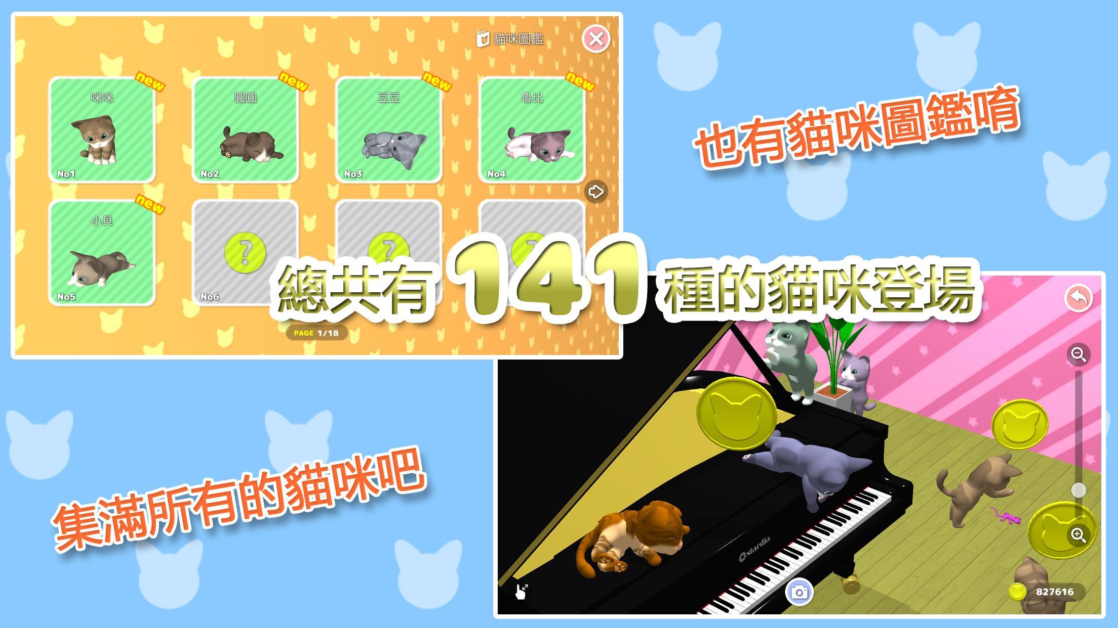 貓咪收藏 〜nekoatsume〜 遊戲截圖