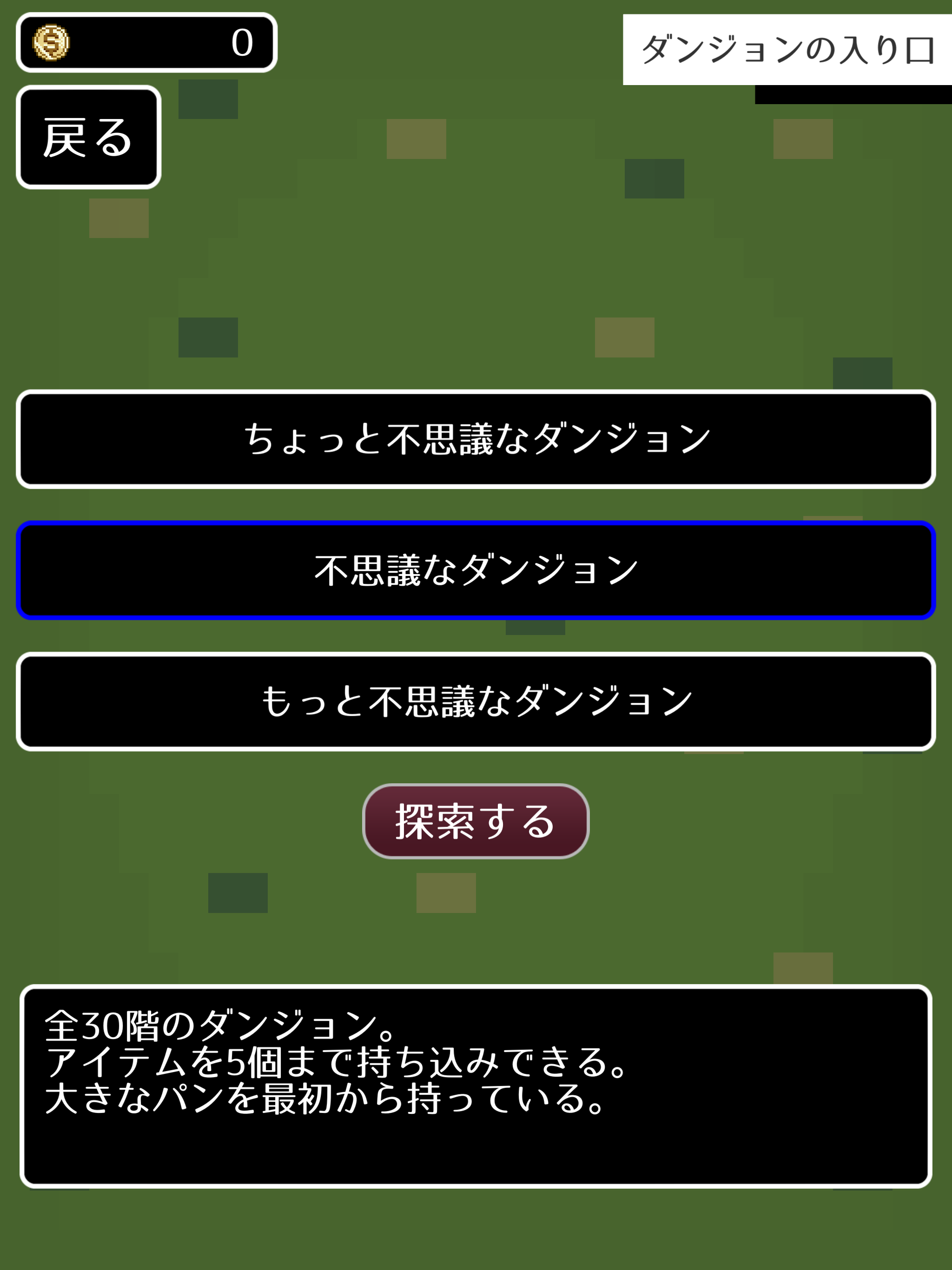 Скриншот игры 勇者ああああの不思議なダンジョン