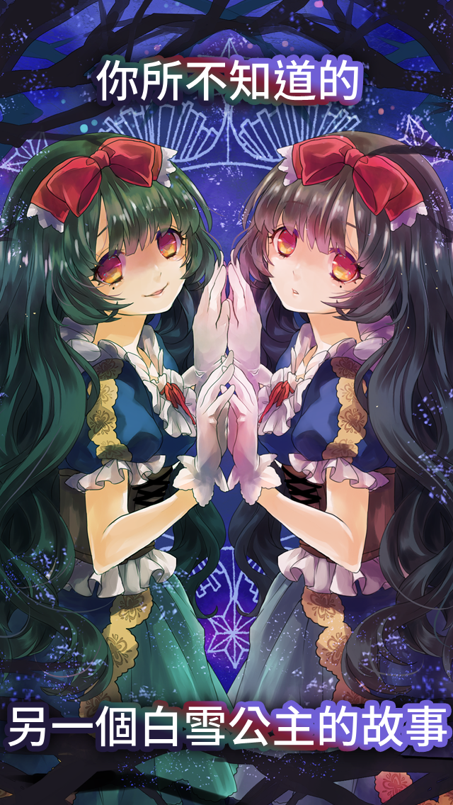我還是不知道白雪公主生病的原因 Game Screenshot