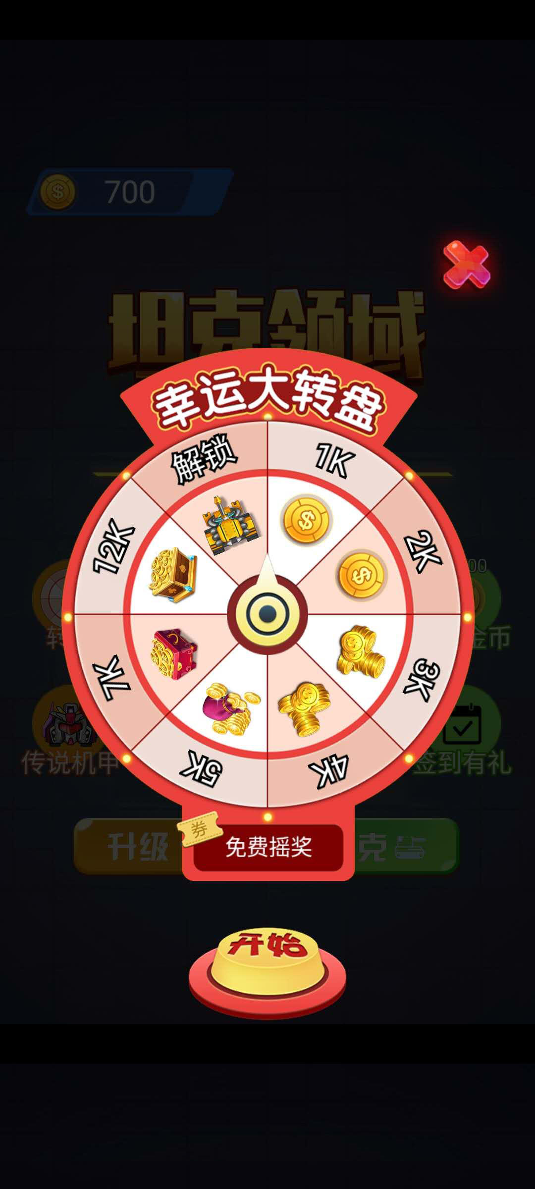 坦克领域 Game Screenshot