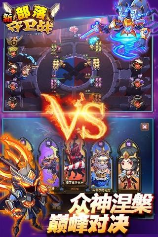 新部落守卫战 ภาพหน้าจอเกม