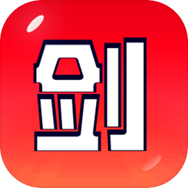 剑冢（测试服）