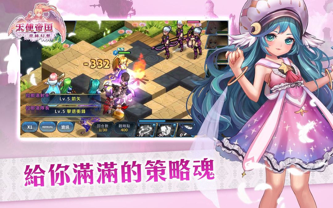 Screenshot of 天使帝國 - 蕾絲幻想