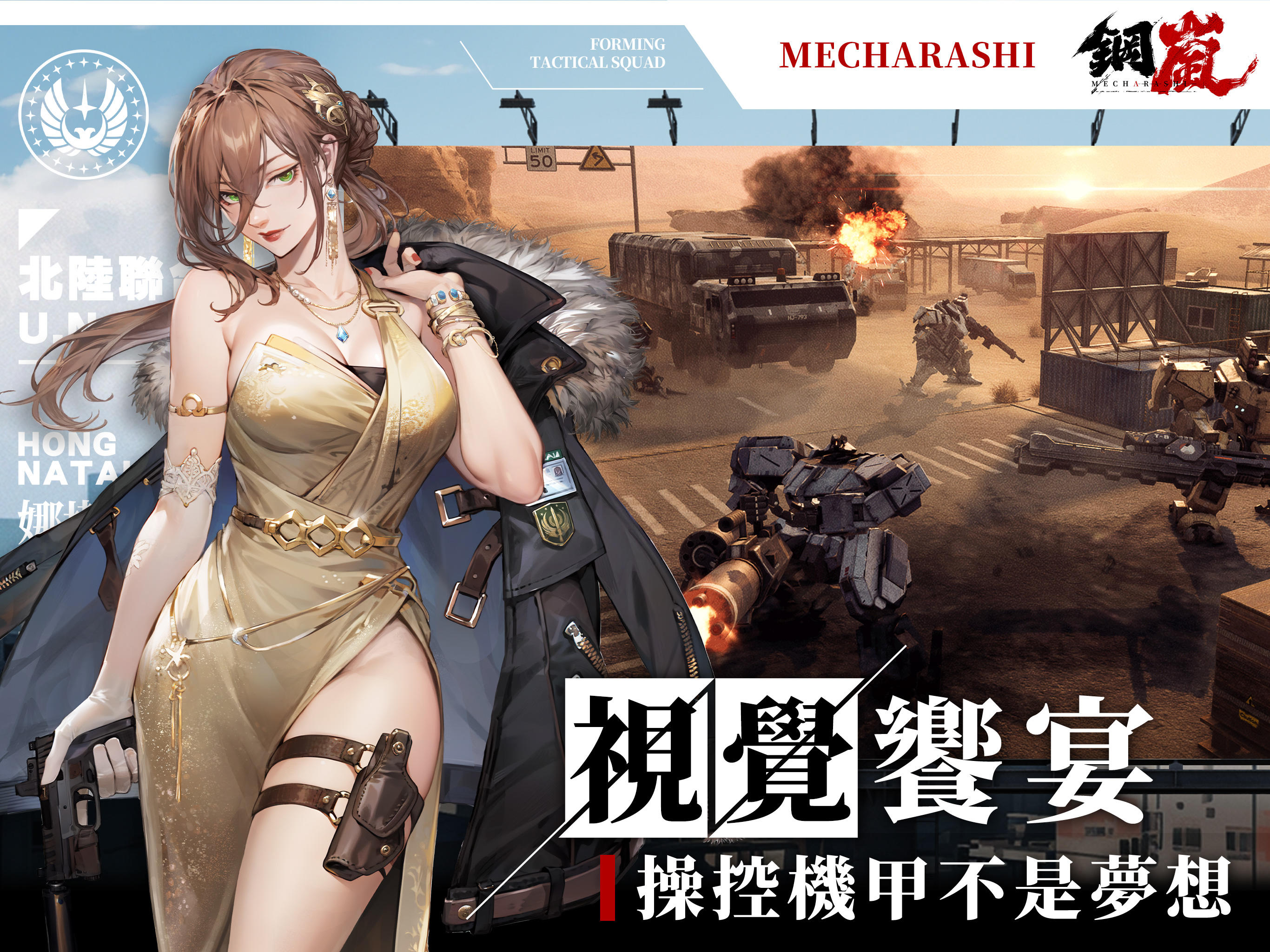 Screenshot of 鋼嵐