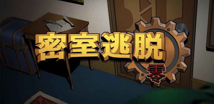Banner of 門與房間零 1.2.3
