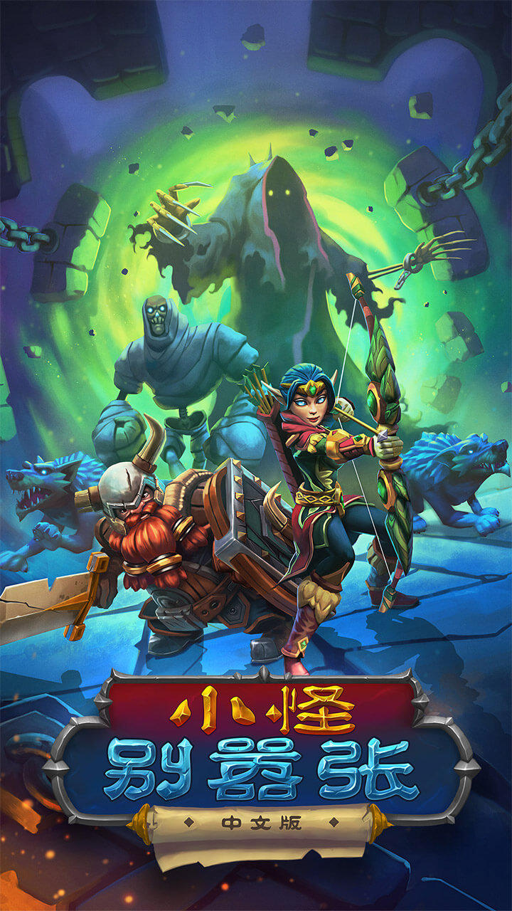 小怪别嚣张 Game Screenshot