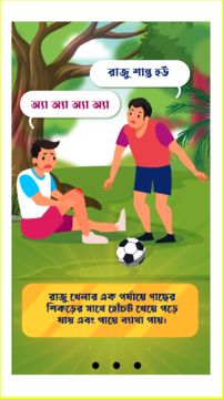 Primary Aid Game Screenshot