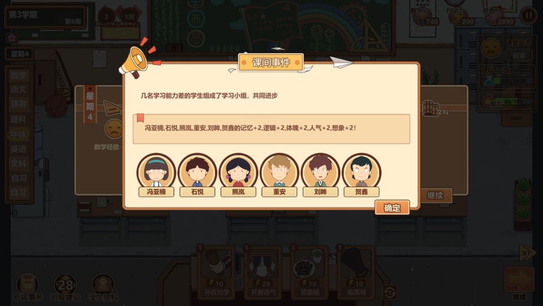 王牌班主任 screenshot game