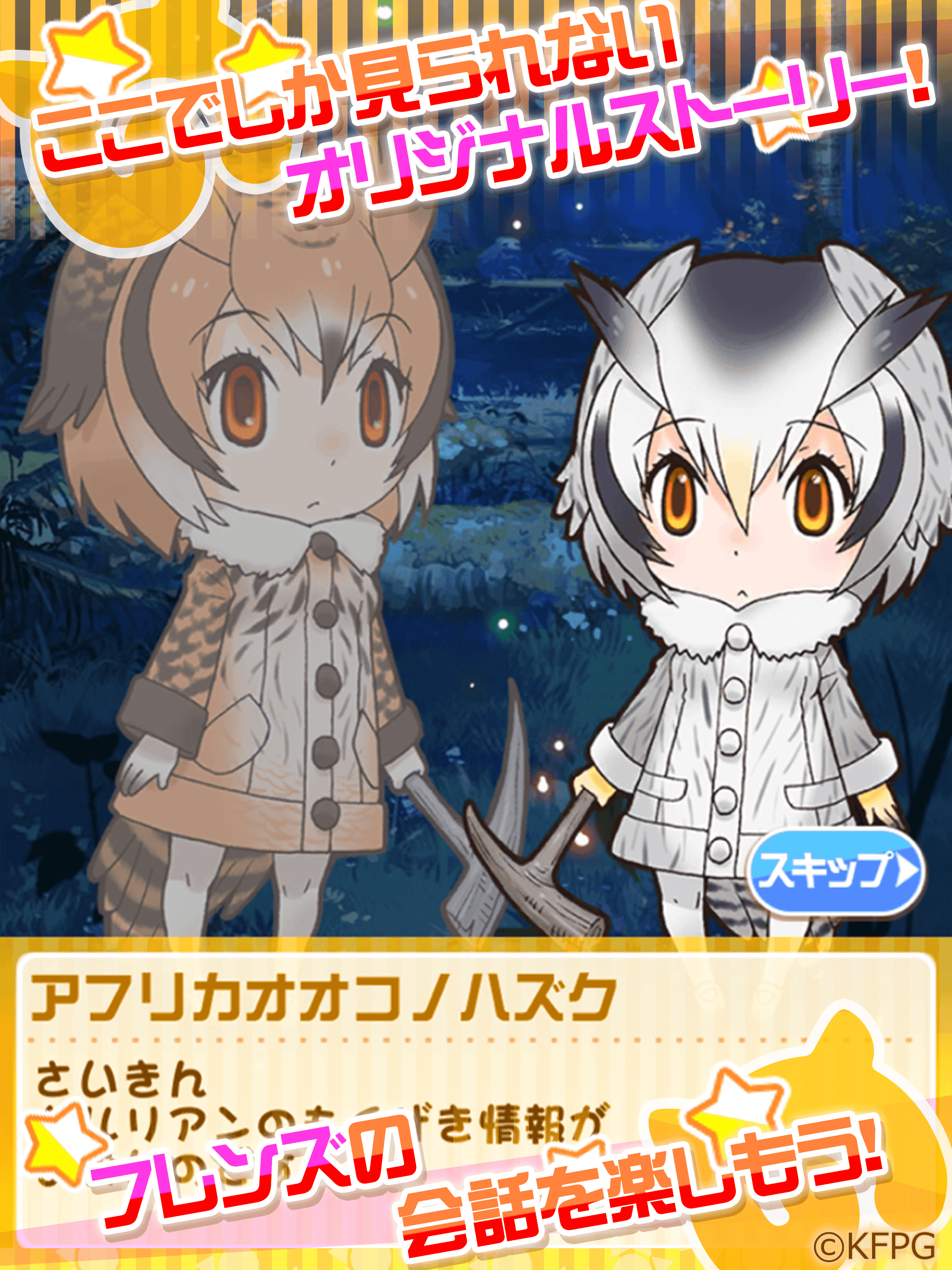 けものフレンズ FESTIVAL Game Screenshot