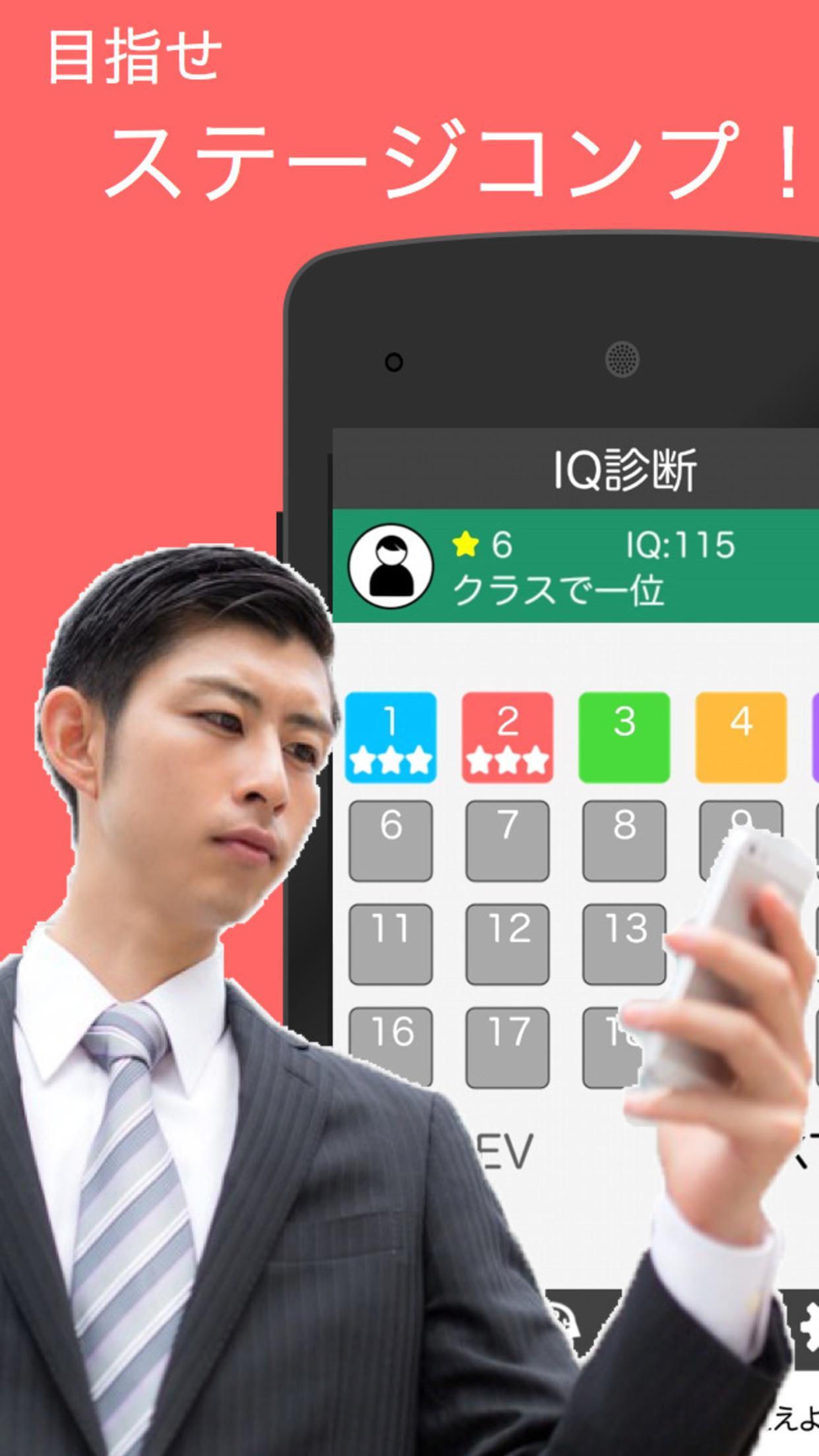 IQ診断 - 無料で脳力を診断しよう ゲームのスクリーンショット