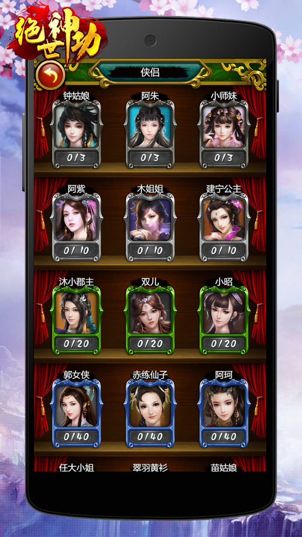 Screenshot of 绝世神功