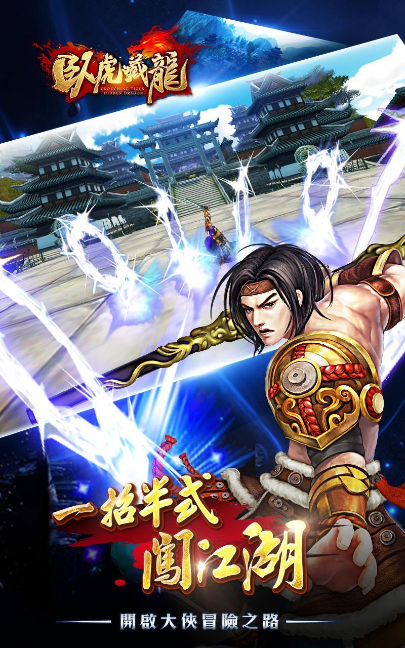 臥虎藏龍 Game Screenshot