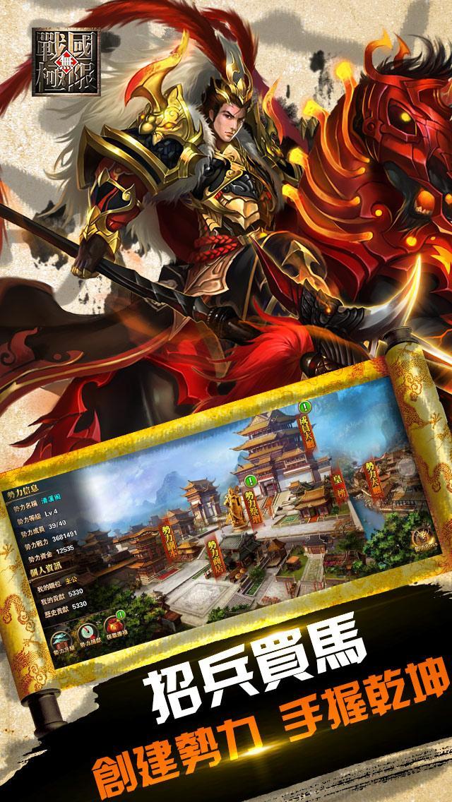 戰國無極限 Game Screenshot