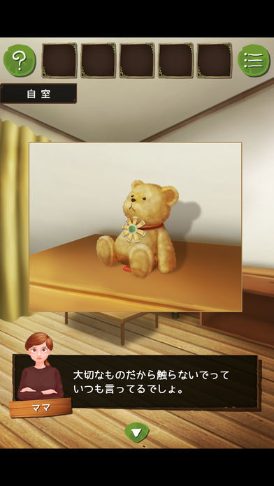 Screenshot of 脱出ゲーム  かいぶつのおうち