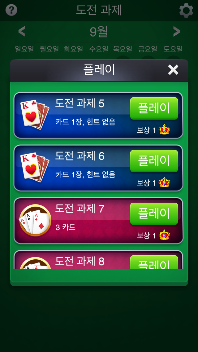 솔리테어: 도전 과제 게임 스크린샷
