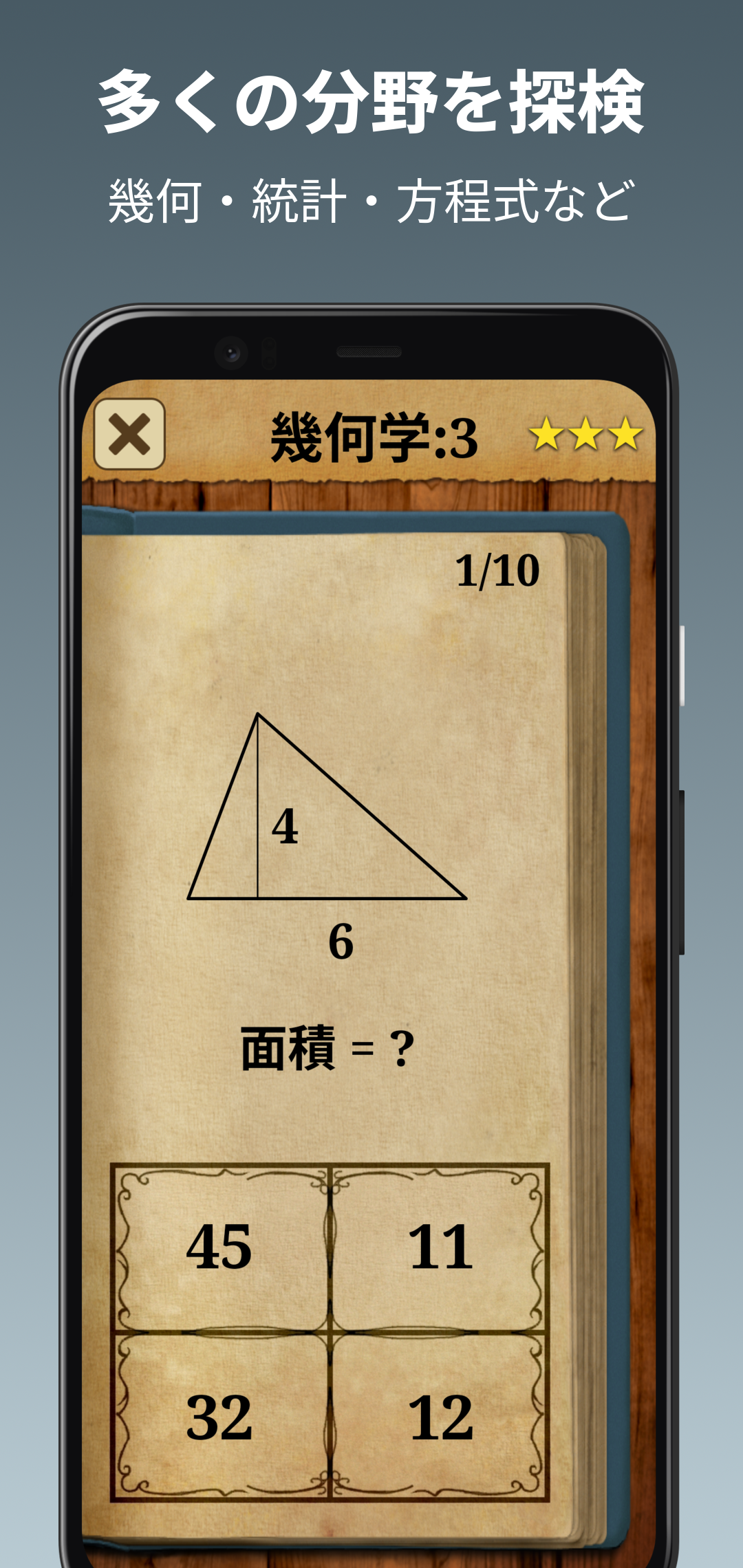 数学の王者 ゲームのスクリーンショット