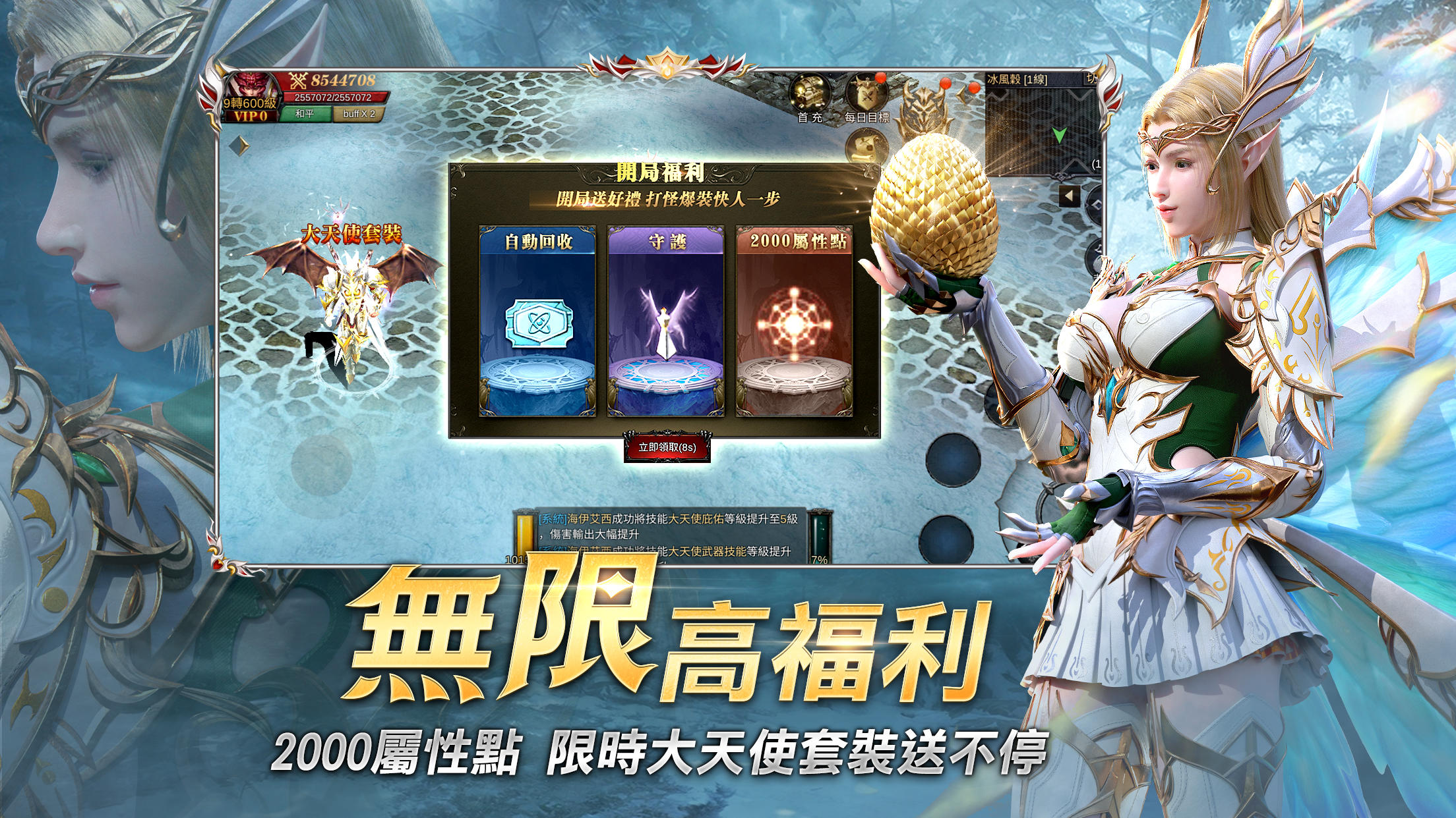 奇蹟MU：無限金蛋 Game Screenshot