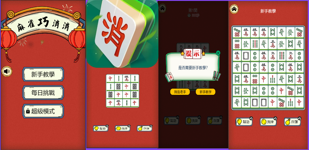 Mahjong jogo de peças versão móvel andróide iOS apk baixar  gratuitamente-TapTap