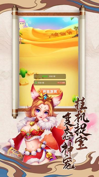 梦话捉妖记-玩转Q版西游 screenshot game