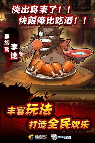 全民水浒 screenshot game