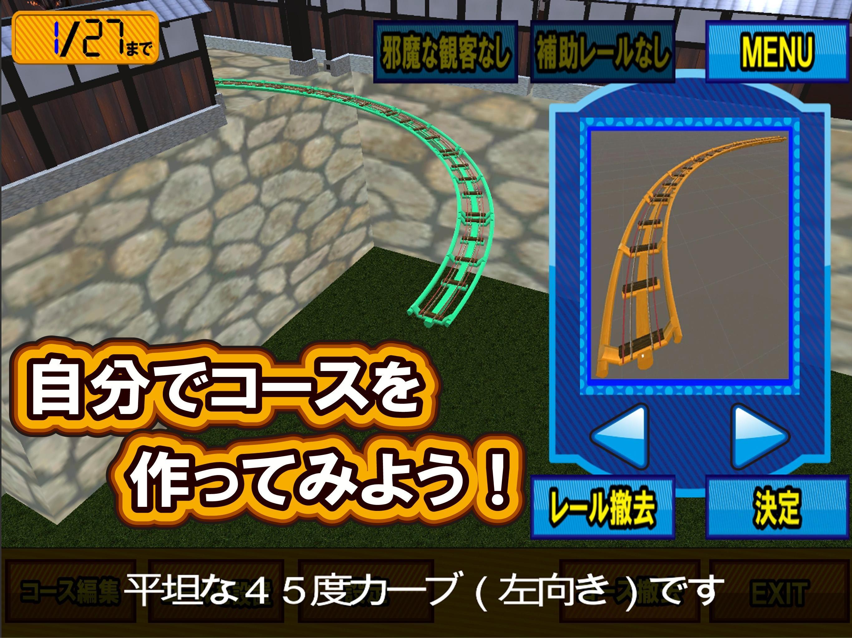 Screenshot of 絶叫トレインコースター2