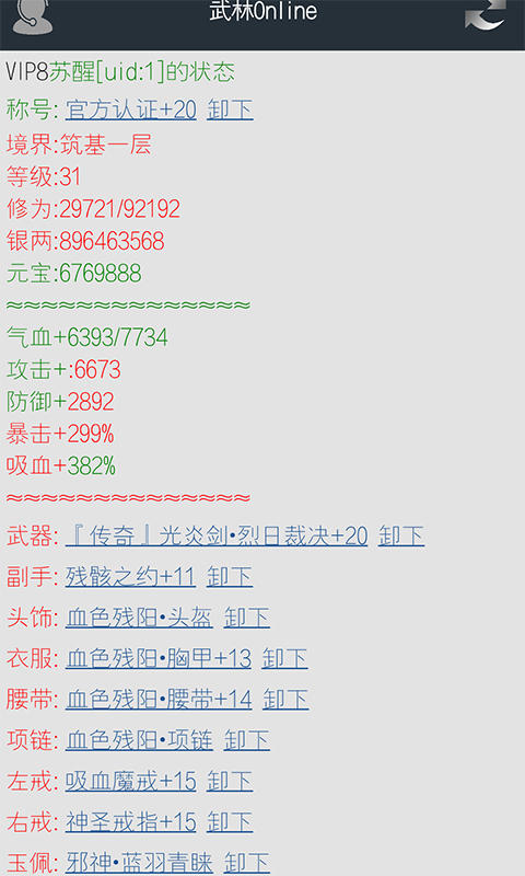 武林 Game Screenshot