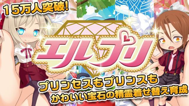 エルプリ！キラキラ輝く宝石の精霊着せ替え育成ゲーム Game Screenshot
