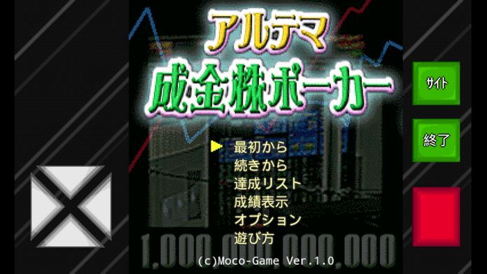 Screenshot of アルテマ成金株ポーカー
