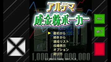 アルテマ成金株ポーカー Game Screenshot