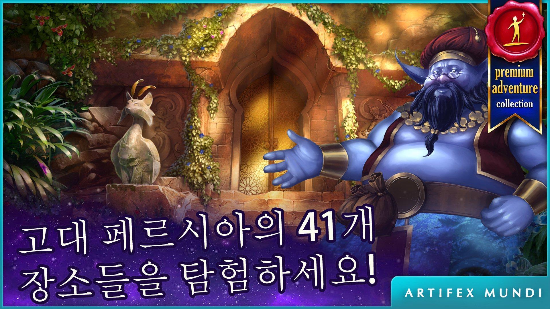 페르시안 나이트: 신비의 모래 게임 스크린샷