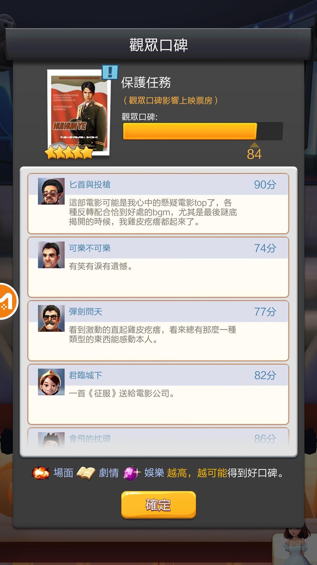 王牌製片人 Game Screenshot