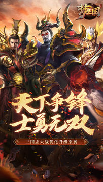 Cuplikan Layar Game 梦三国