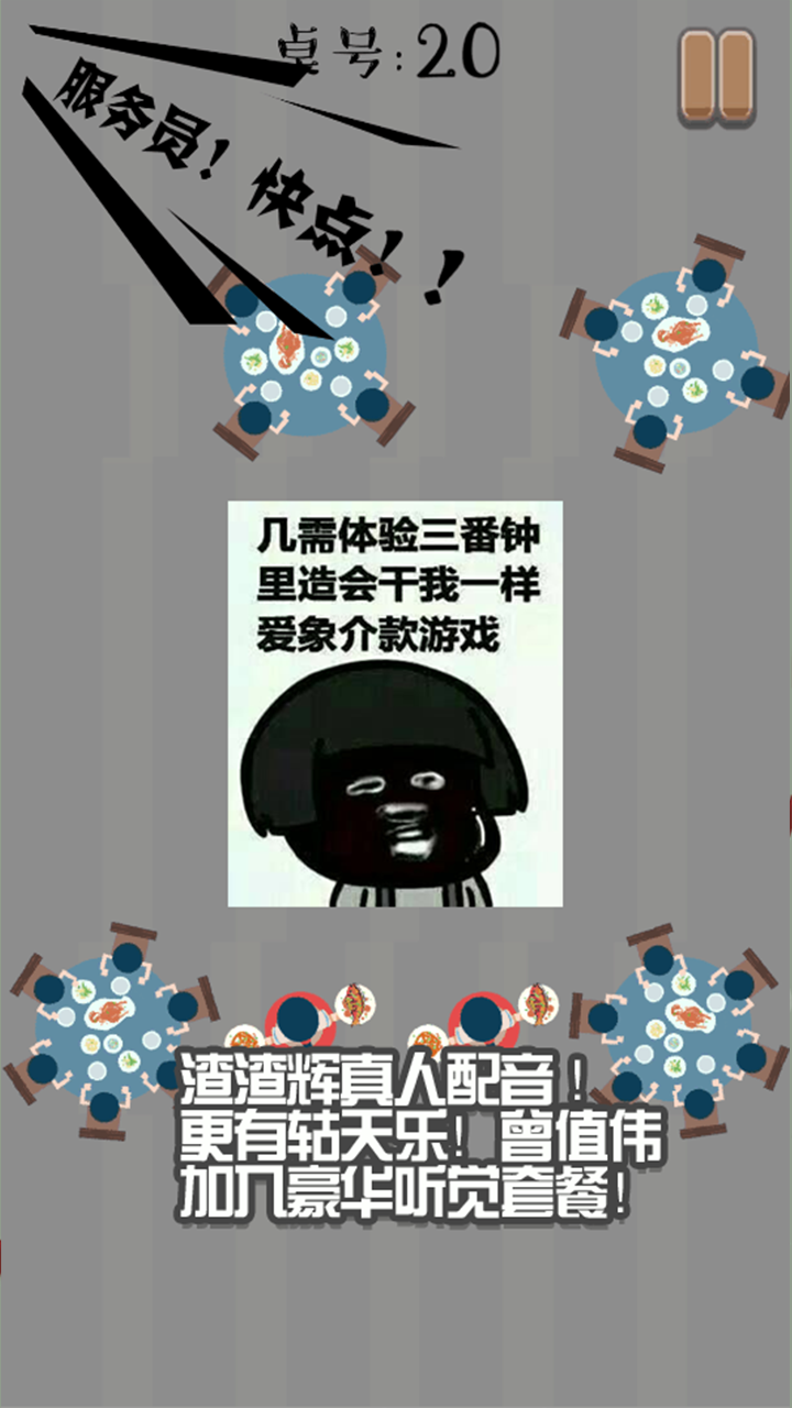 9999号客人上菜 Game Screenshot