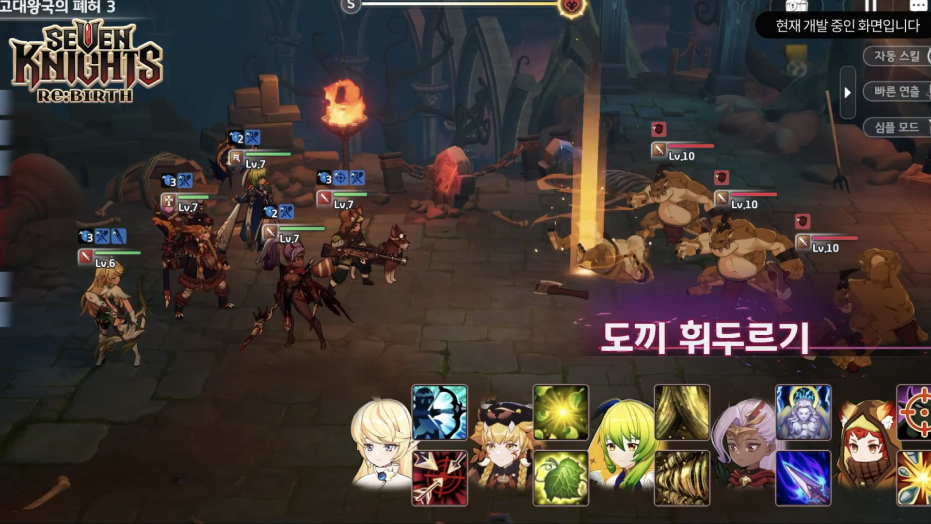 Seven Knights Re:Birth Game Screenshot