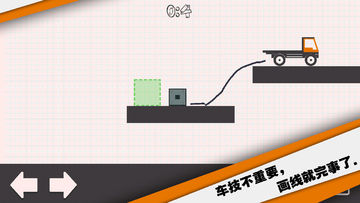 送个货 Game Screenshot