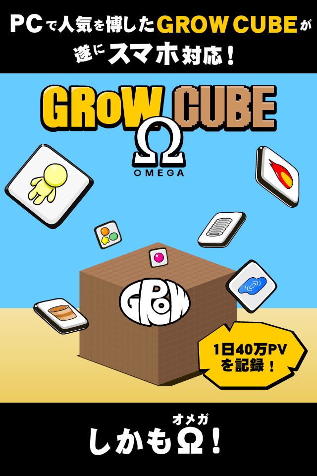 Screenshot of GROW CUBE Ω