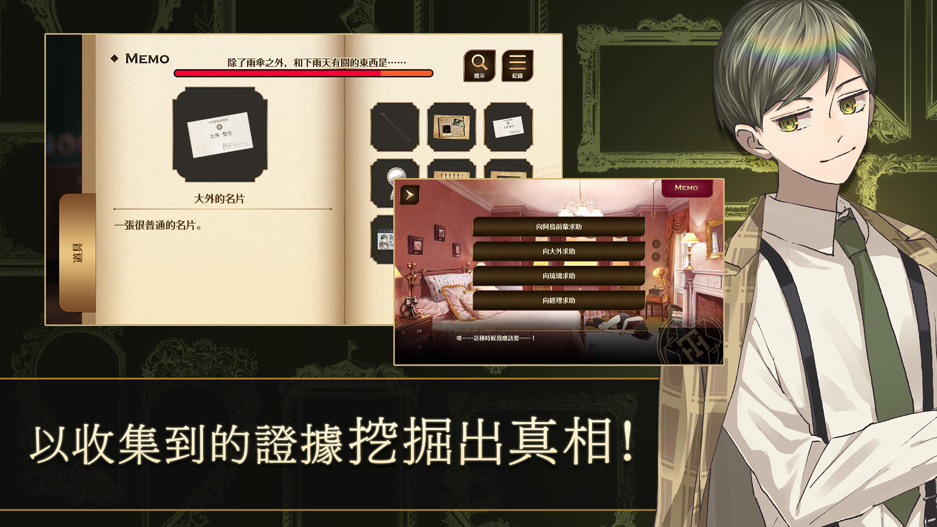 Screenshot of 黃昏旅店 Re:newal：異世界解謎冒險